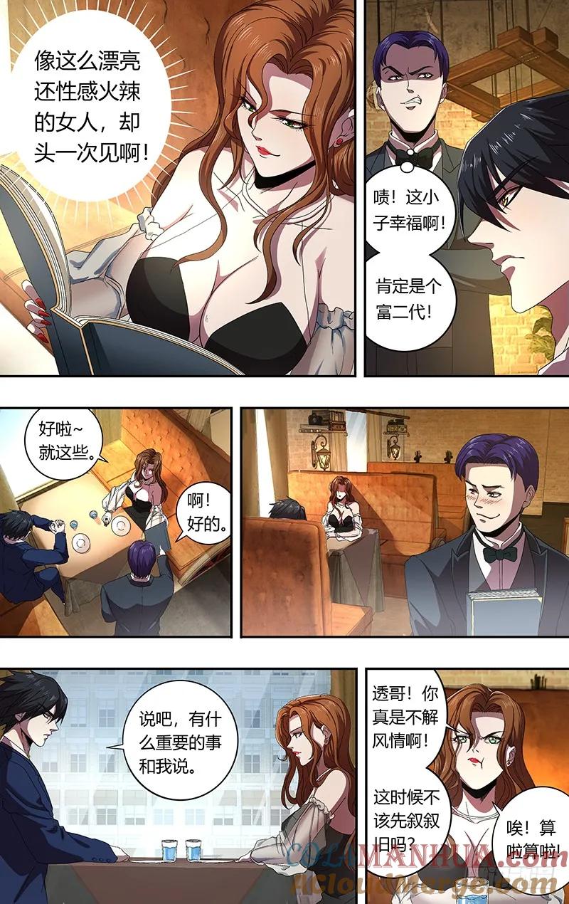 《狼人归来》161 第161话（笑容） 第5页