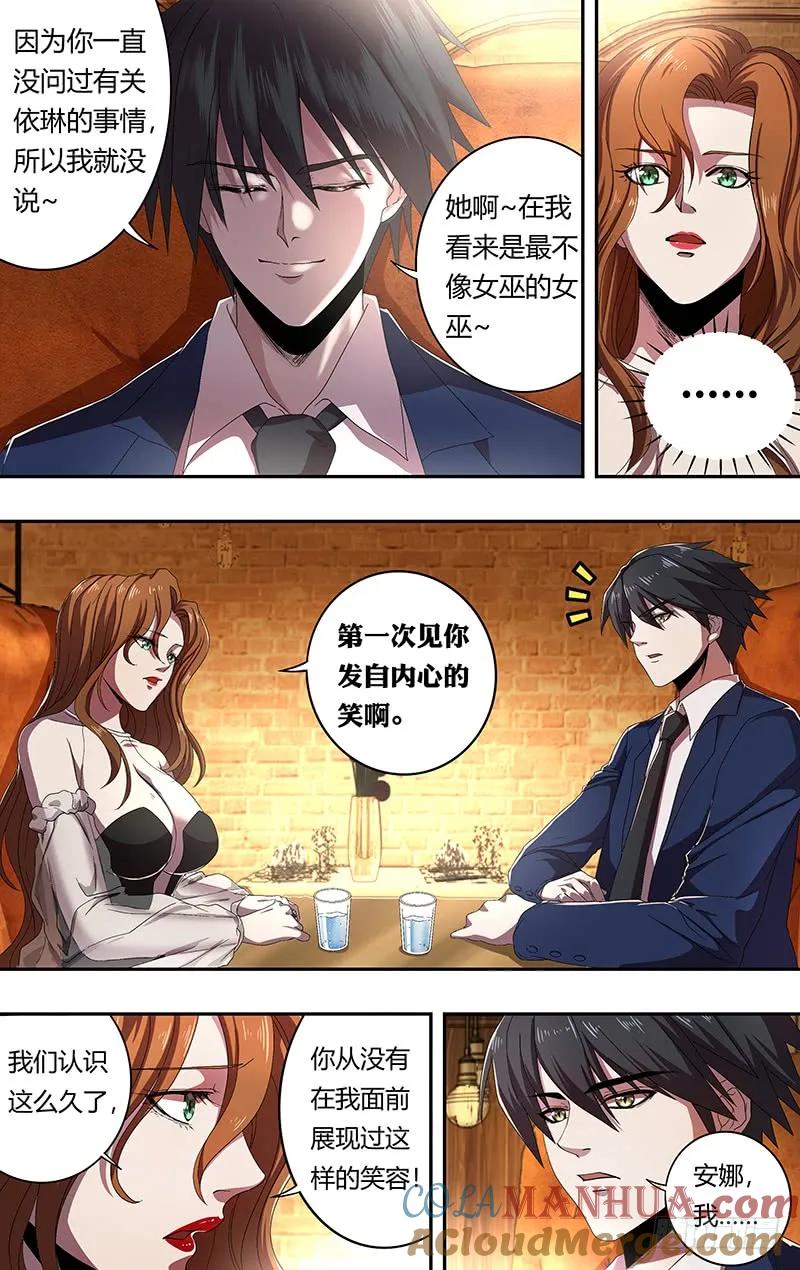 《狼人归来》161 第161话（笑容） 第9页