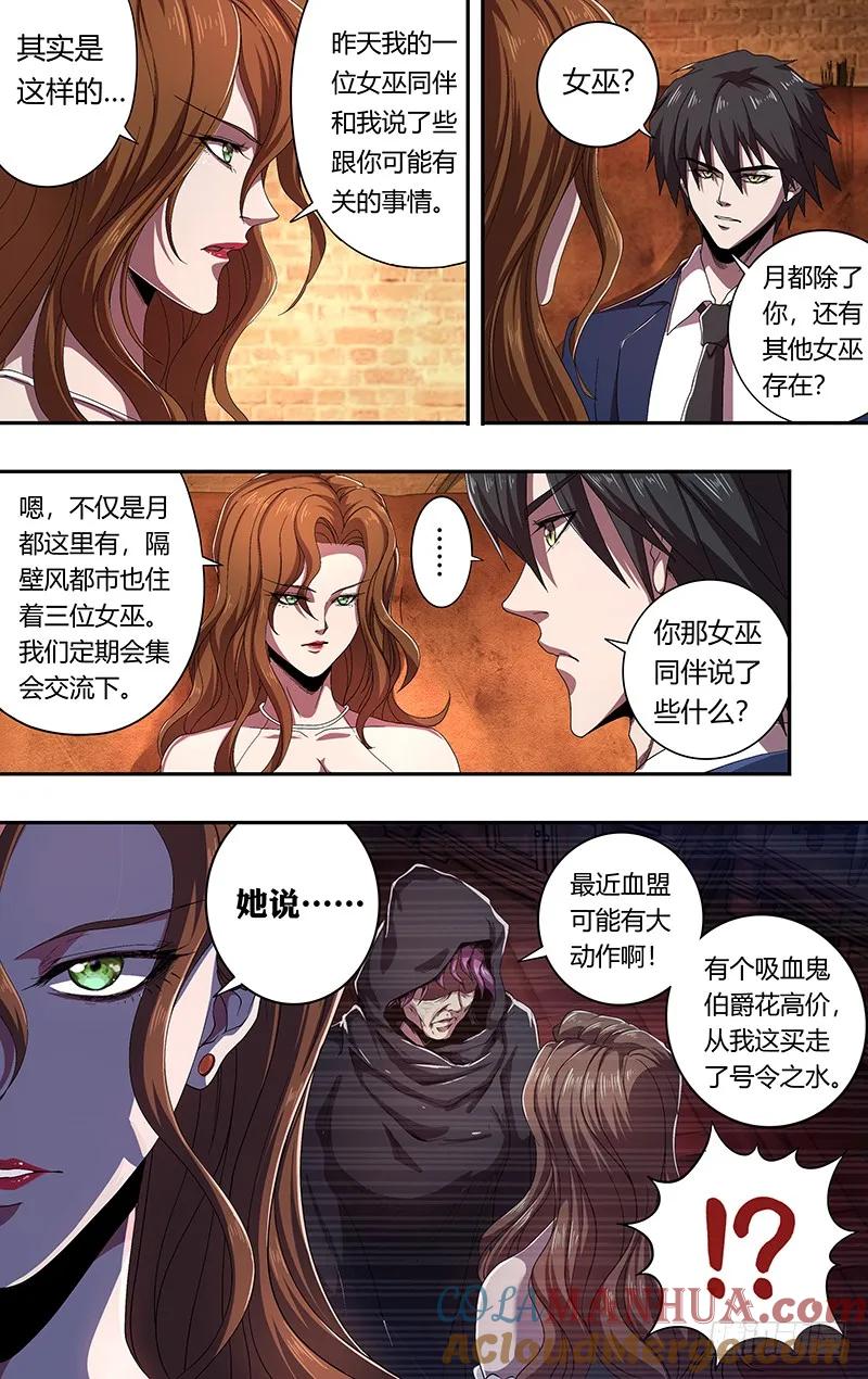 《狼人归来》161 第161话（笑容） 第6页