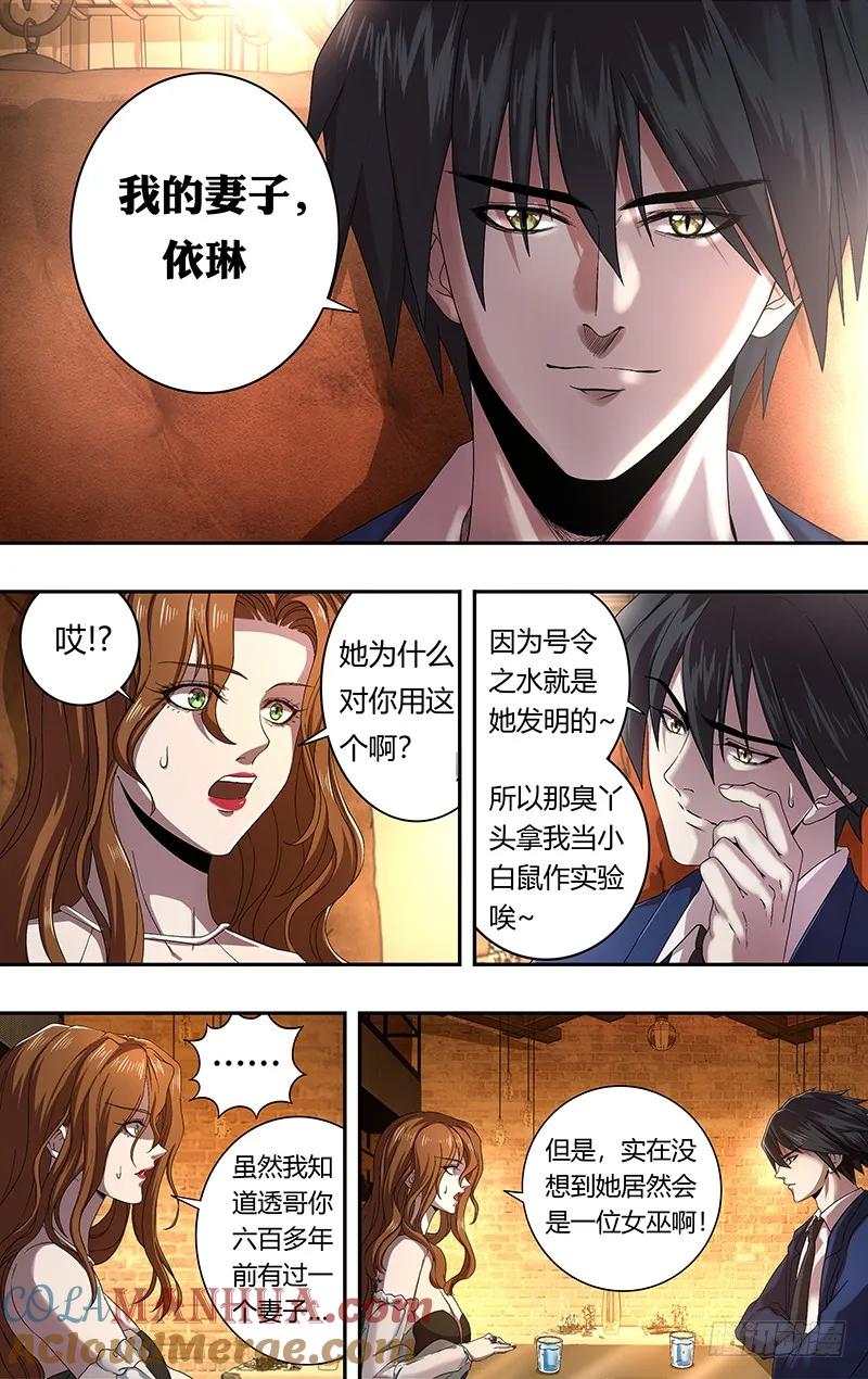 《狼人归来》161 第161话（笑容） 第8页
