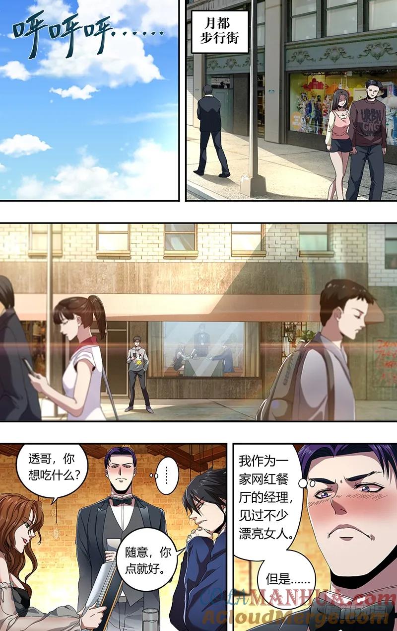《狼人归来》161 第161话（笑容） 第4页