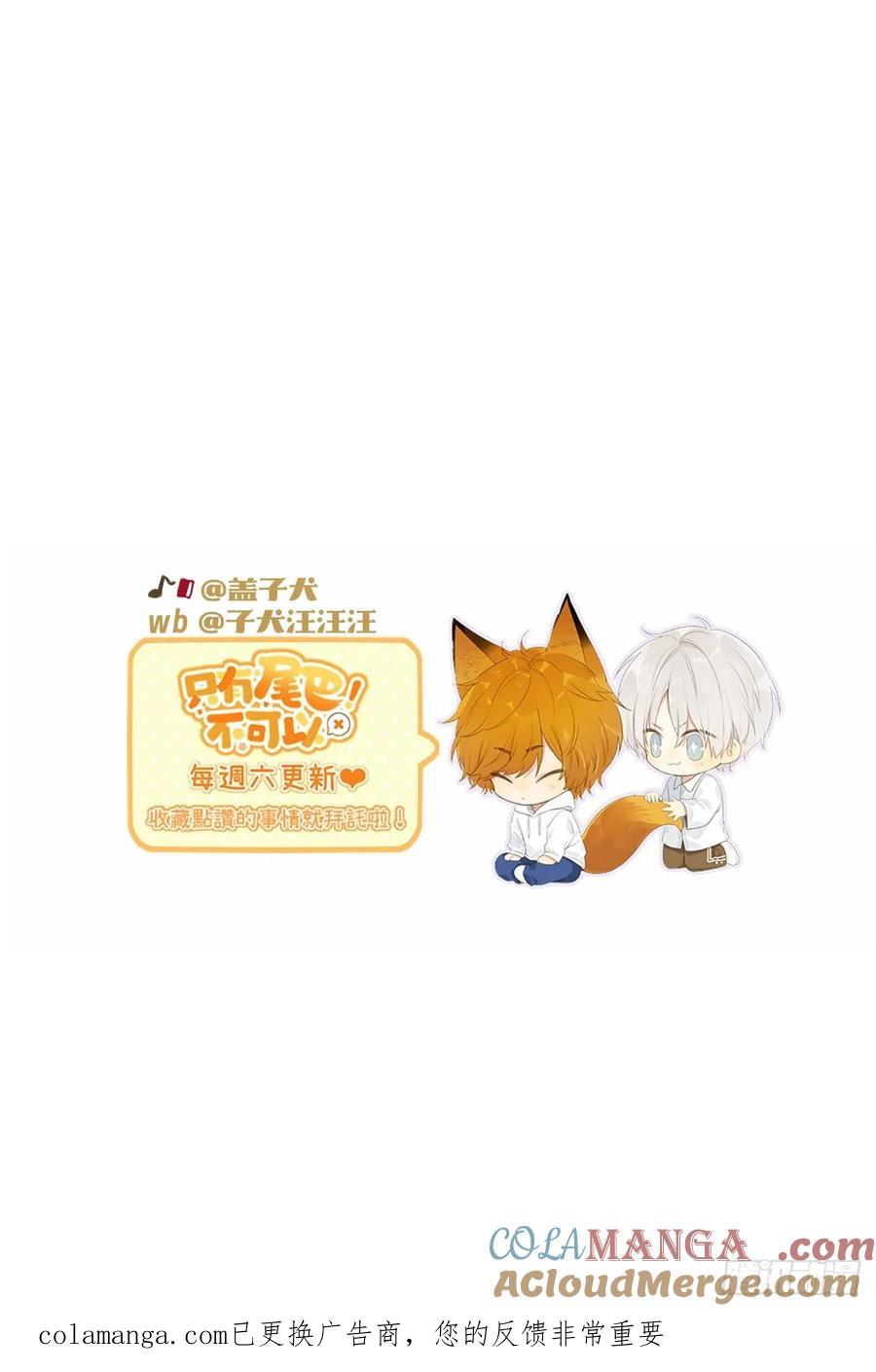 《只有尾巴不可以！》敏感的尾巴 第52页