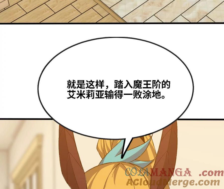 勇者X女魔王 162 上路 第28页