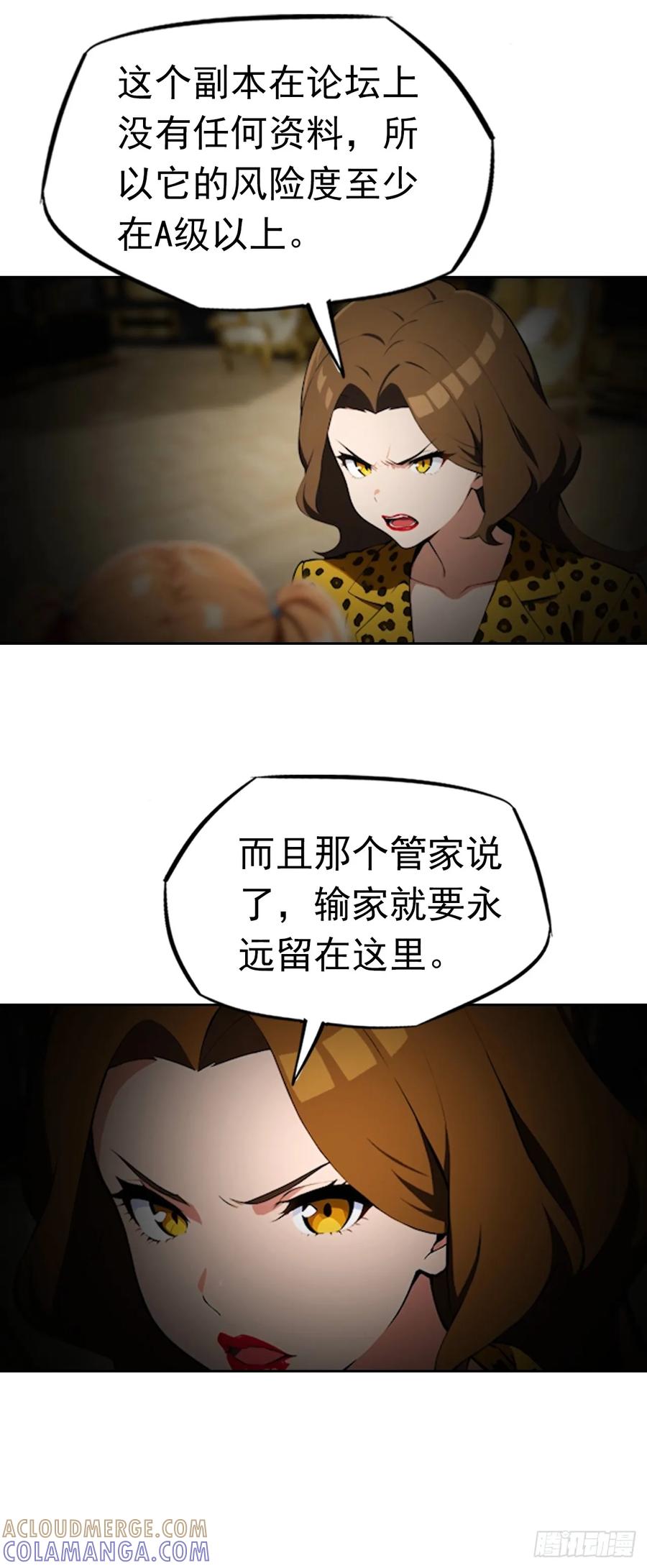 《诡异游戏：我靠亿万功德氪通关》第177话 人性经不起考验 第17页