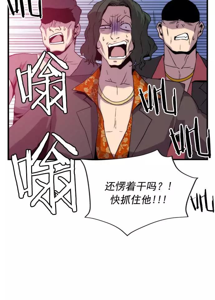 《午夜狂飙》第18话 第66页