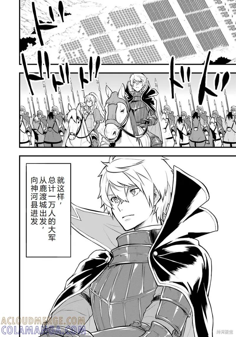 《因为织田信长这个谜之职业比魔法剑士还要作弊、所以决定了要创立王国》第19话机翻 第35页