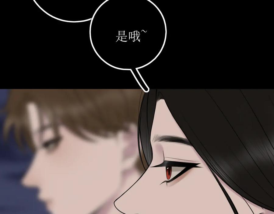 《爱的战利品》第十五话 满月居于夜空 第148页