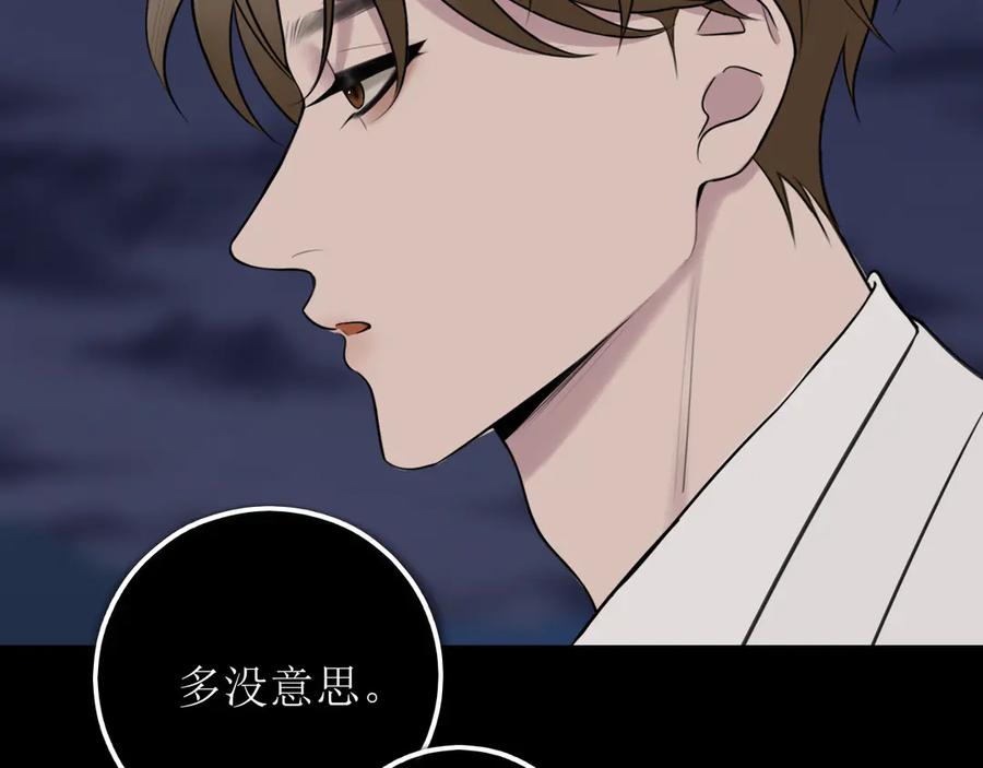 《爱的战利品》第十五话 满月居于夜空 第147页