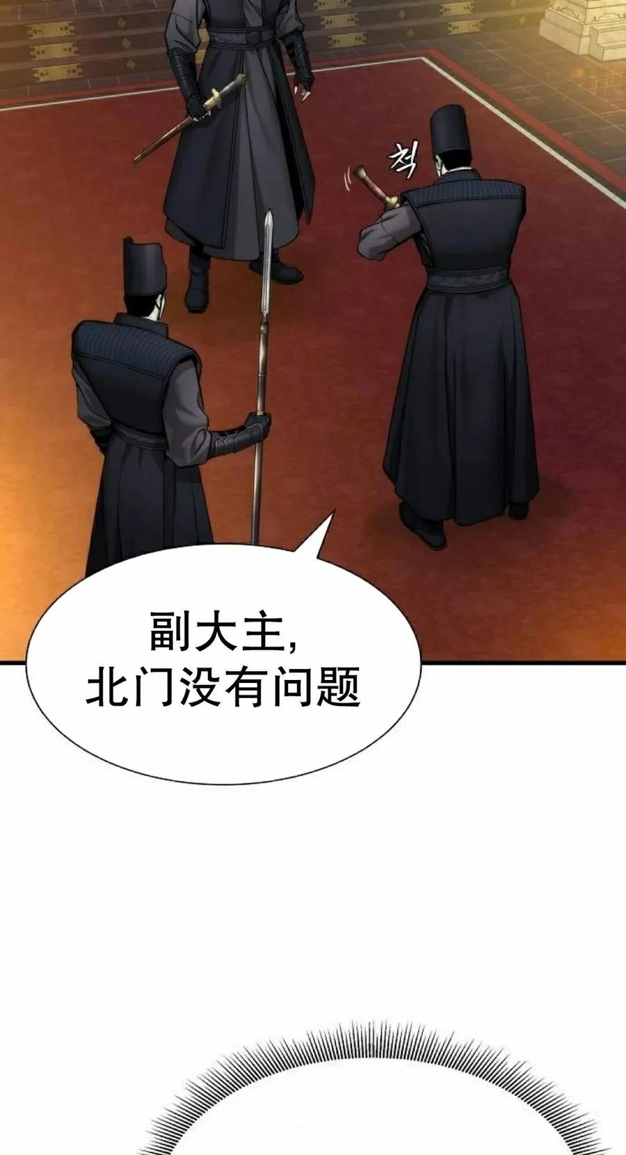 《回归修仙传》第19集 第65页
