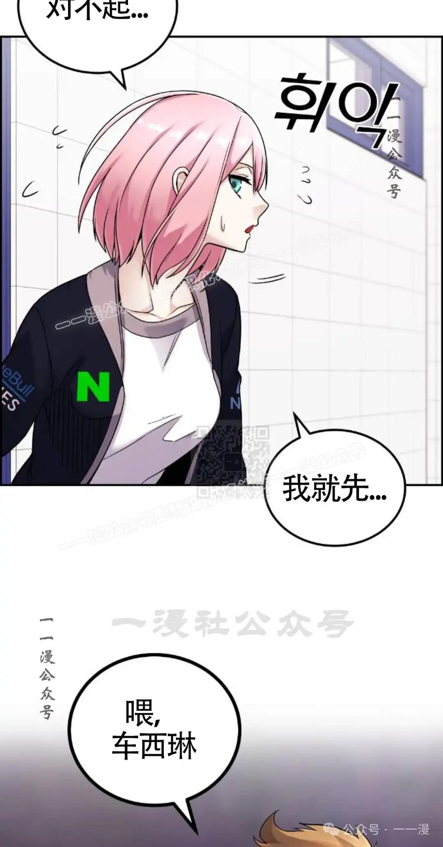 漫画里的罗康林 第21集 第27页