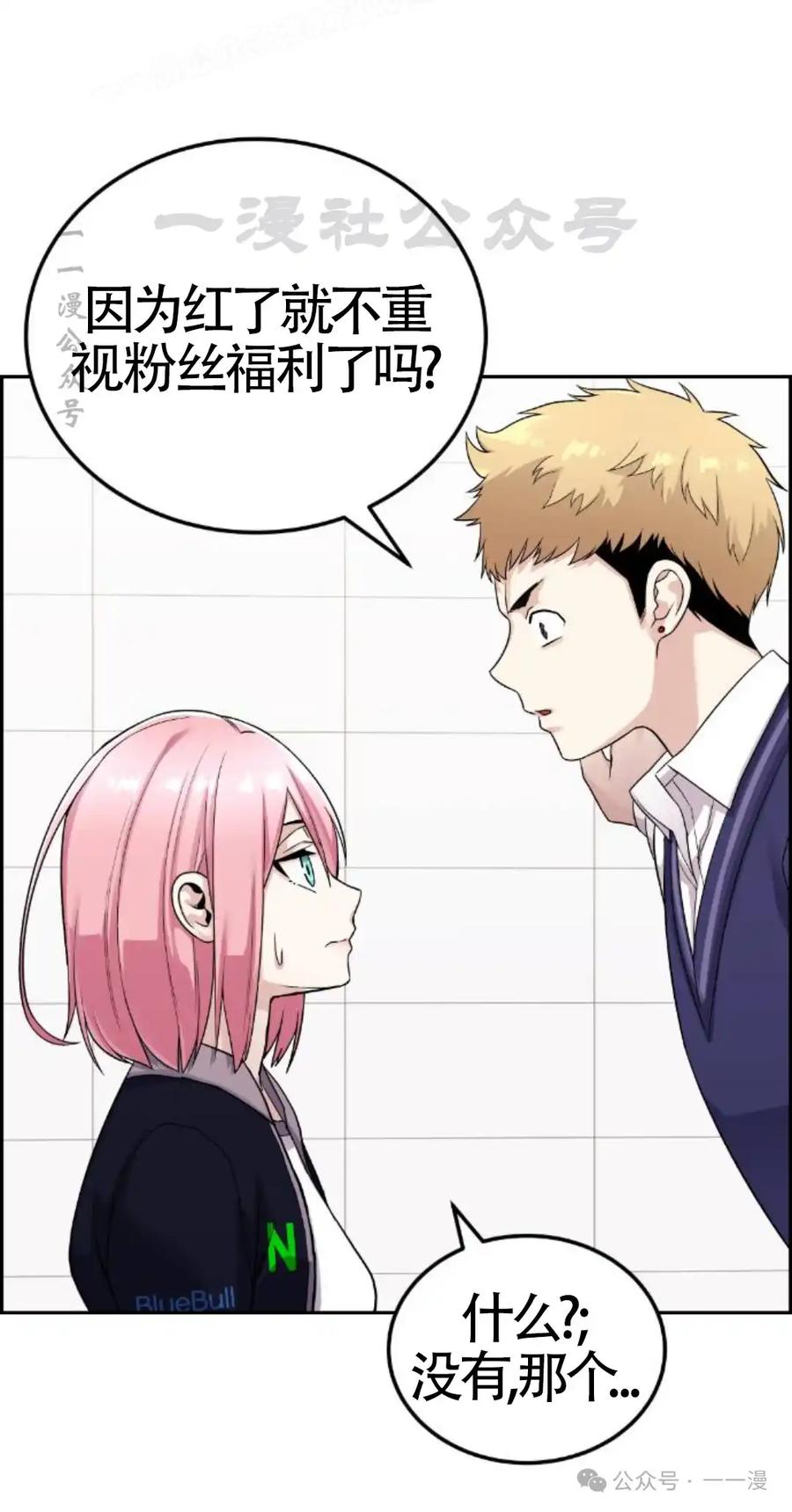 漫画里的罗康林 第21集 第30页