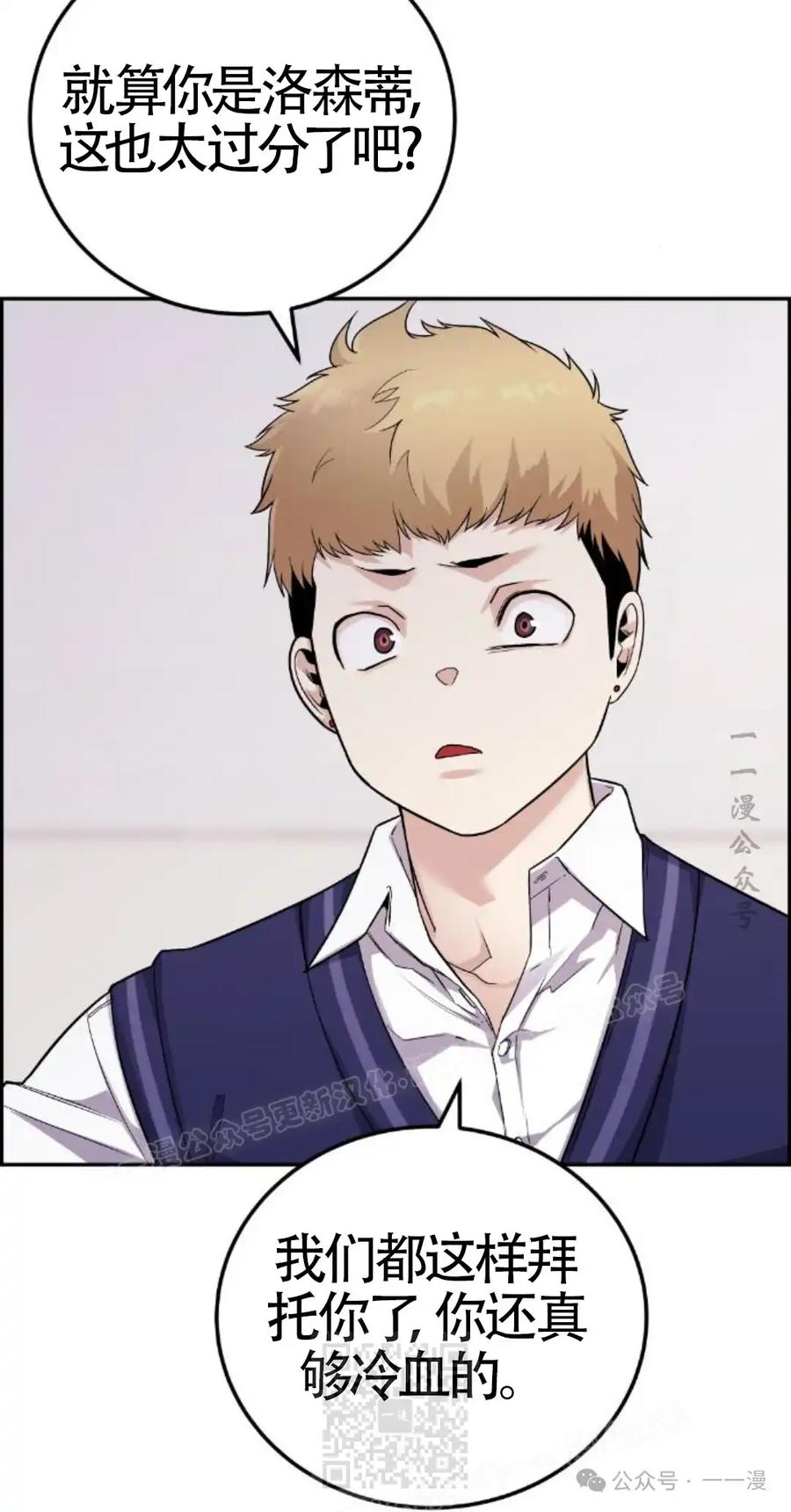 漫画里的罗康林 第21集 第29页