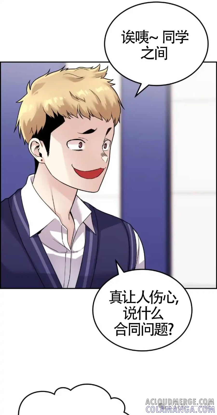 漫画里的罗康林 第21集 第25页