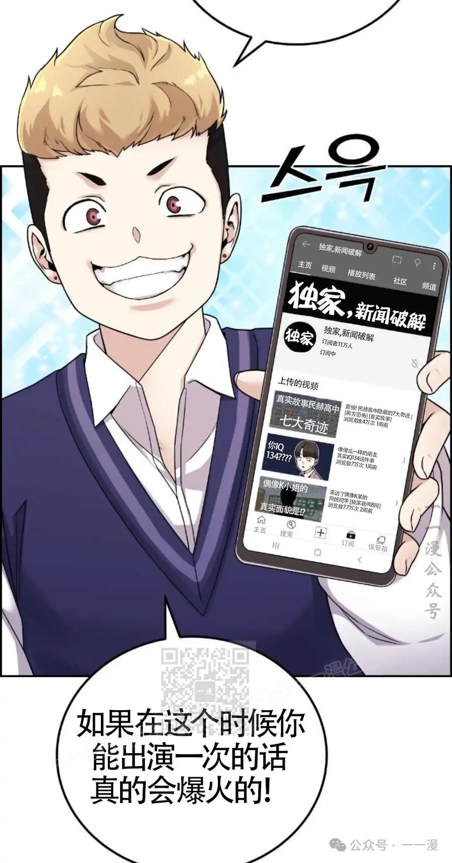 漫画里的罗康林 第21集 第23页