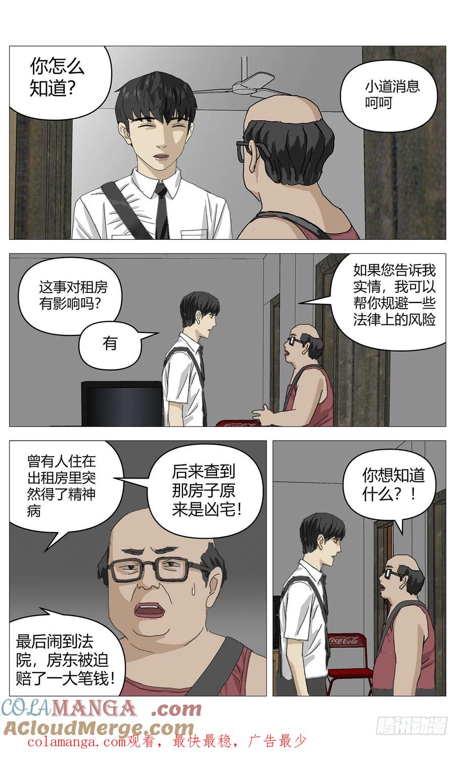 《杀死另世我》048装病 第11页
