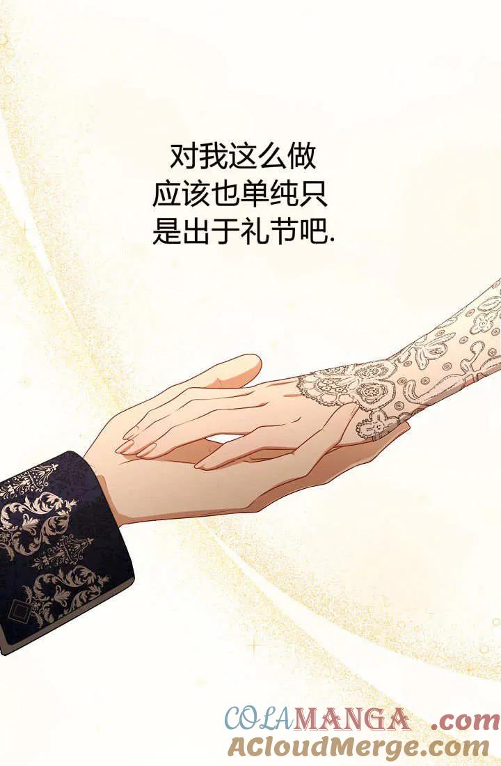 《我欣赏了一出好戏》第23话 第65页