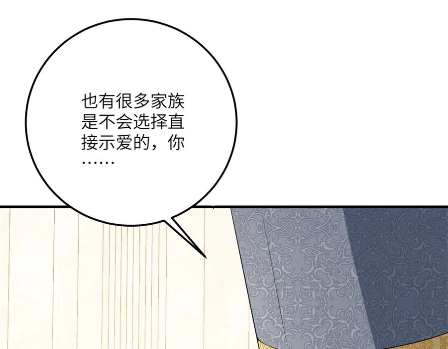 《成为病娇伯爵的女仆》第22话 我喜欢你，雅拉 第171页