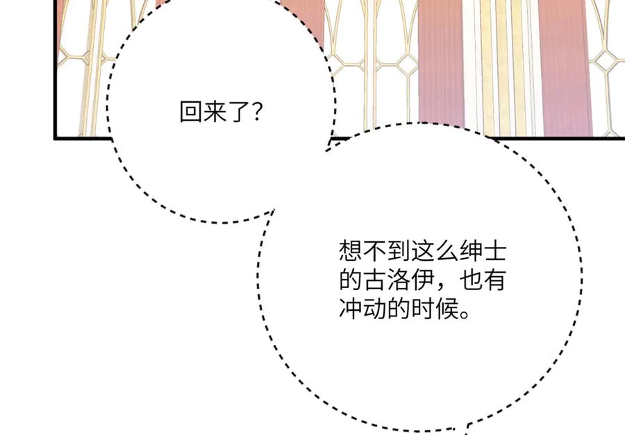 《成为病娇伯爵的女仆》第22话 我喜欢你，雅拉 第164页
