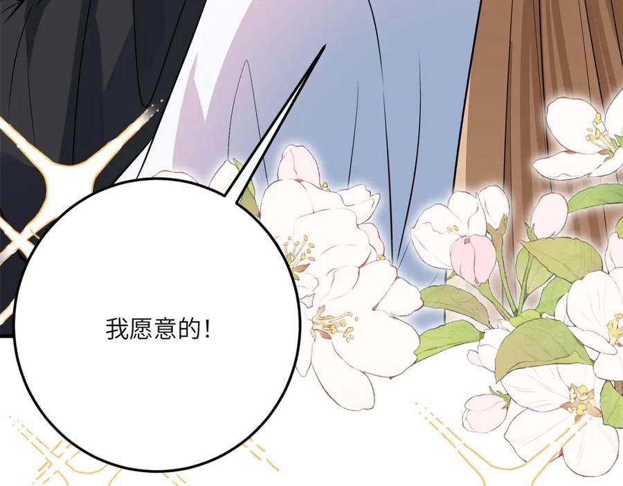 《成为病娇伯爵的女仆》第22话 我喜欢你，雅拉 第183页