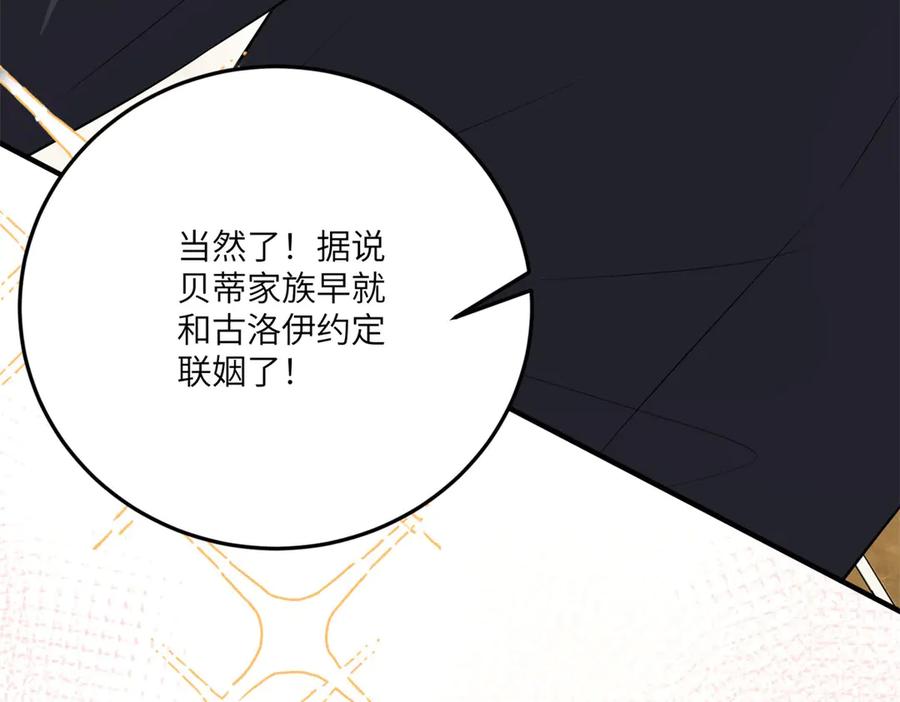 《成为病娇伯爵的女仆》第22话 我喜欢你，雅拉 第178页