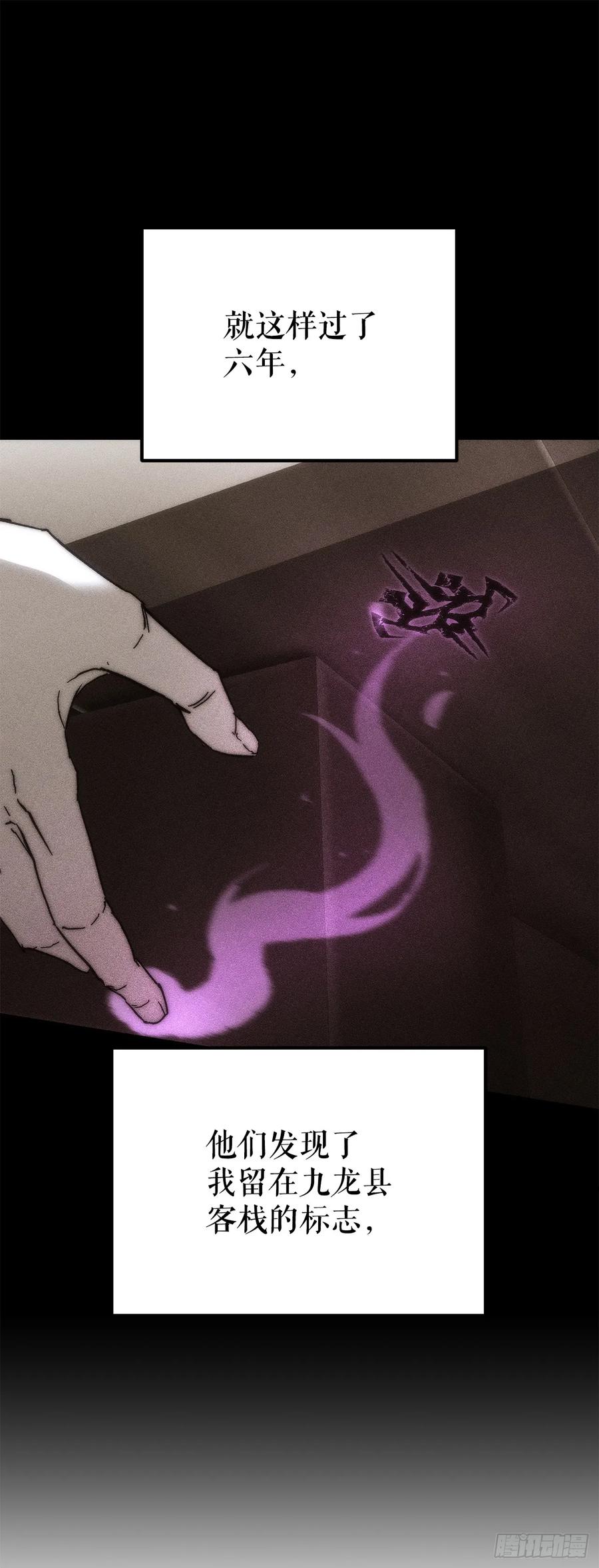 《重生魔神传》32.黑龙气功 第12页