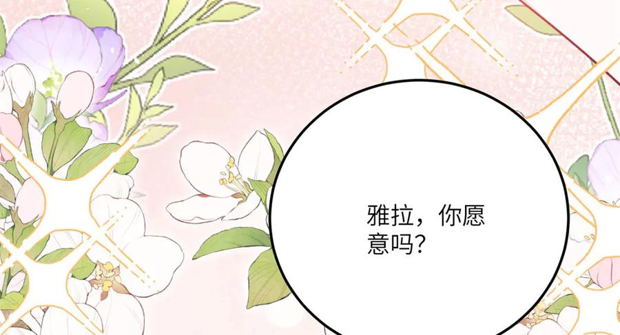 《成为病娇伯爵的女仆》第22话 我喜欢你，雅拉 第180页