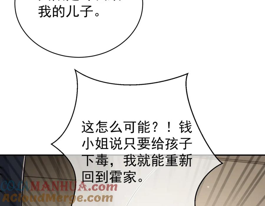 《天降萌宝：霍爷请签收》第25话 父子相认 第105页