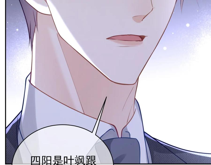 《天降萌宝：霍爷请签收》第25话 父子相认 第104页