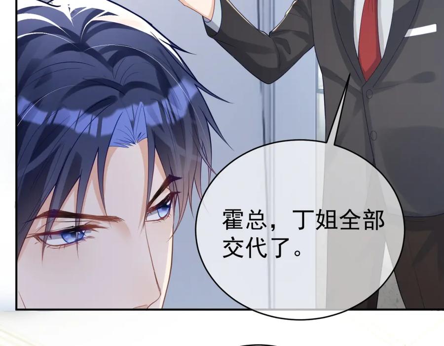 《天降萌宝：霍爷请签收》第25话 父子相认 第96页