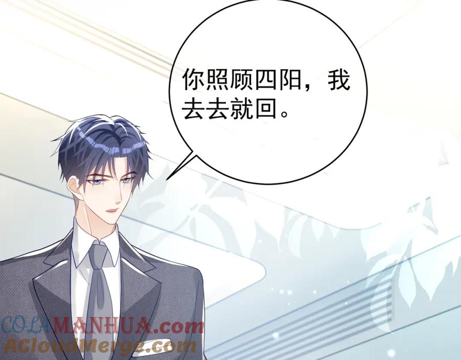 《天降萌宝：霍爷请签收》第25话 父子相认 第97页