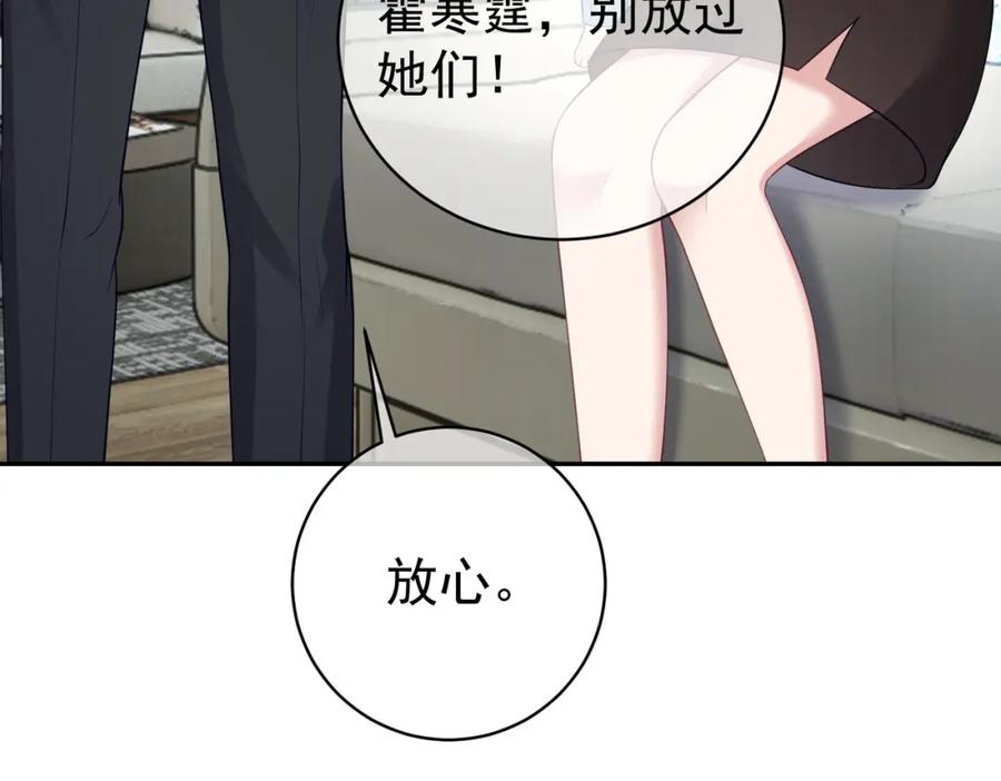 《天降萌宝：霍爷请签收》第25话 父子相认 第99页