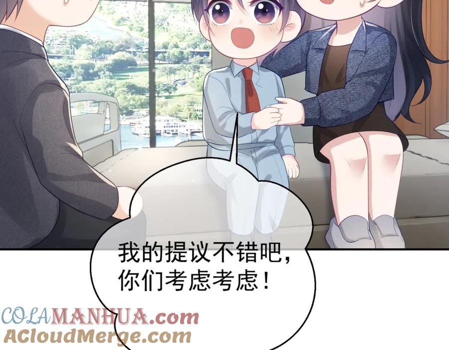 《天降萌宝：霍爷请签收》第25话 父子相认 第93页