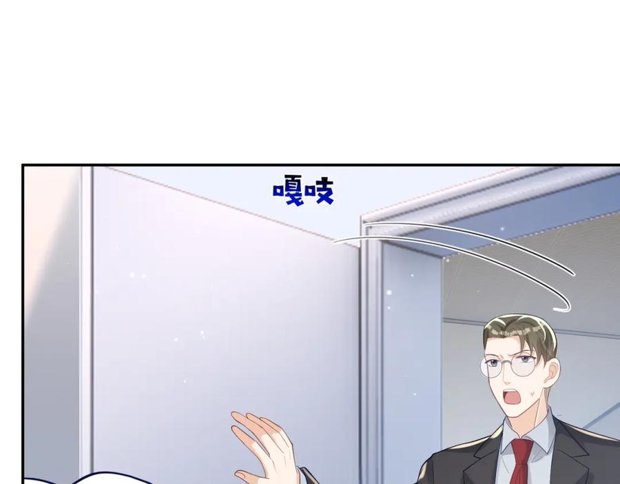 《天降萌宝：霍爷请签收》第25话 父子相认 第95页