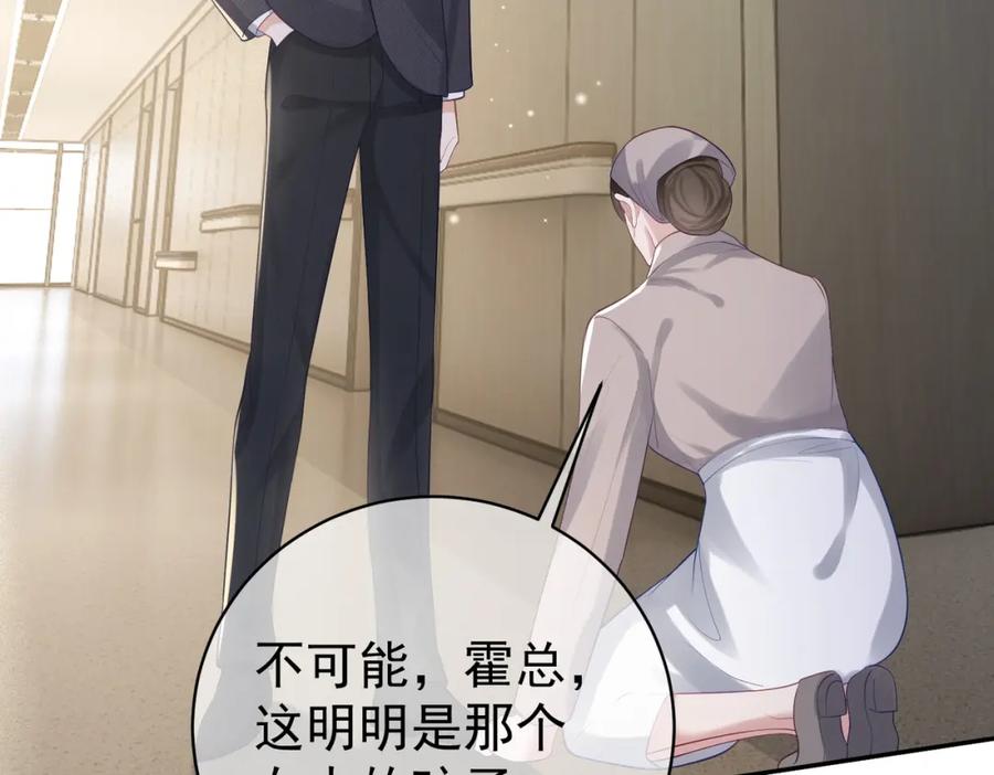 《天降萌宝：霍爷请签收》第25话 父子相认 第102页