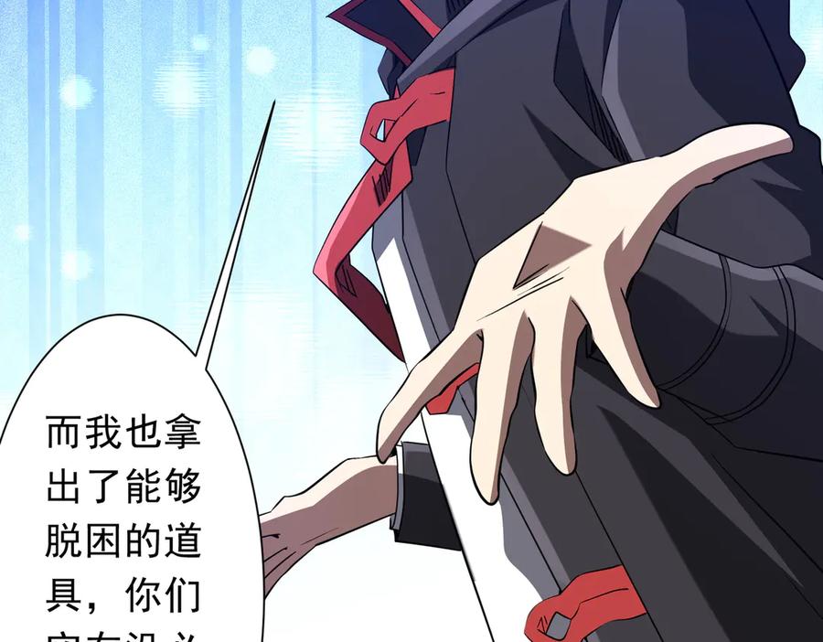 《全球惊悚：开局万亿冥币》第236话 给你个惊喜！ 第24页