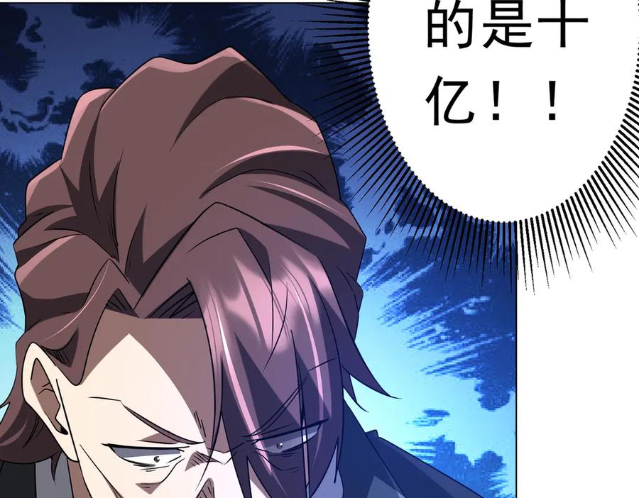 《全球惊悚：开局万亿冥币》第236话 给你个惊喜！ 第35页