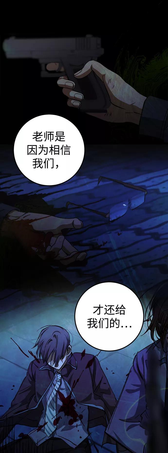《残影之夜》第37话 第90页