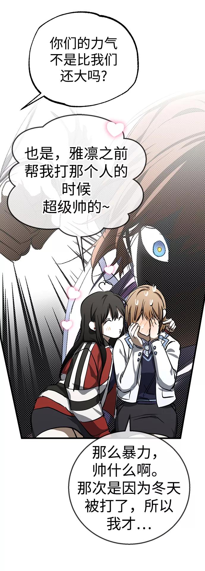 《残影之夜》第37话 第87页