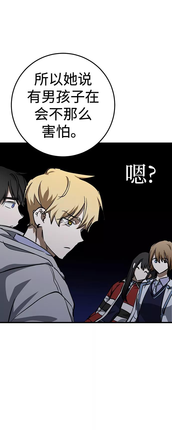 《残影之夜》第37话 第81页