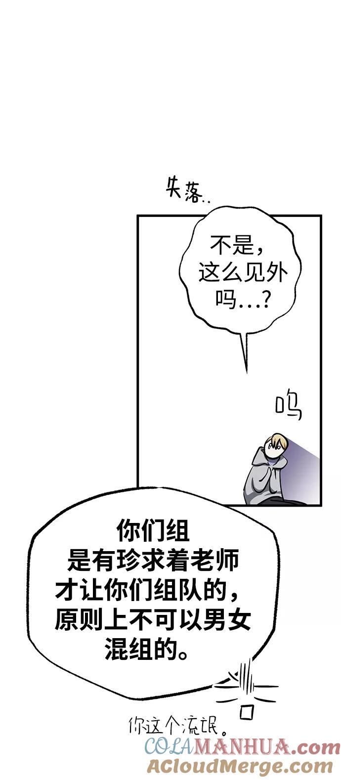 《残影之夜》第37话 第76页