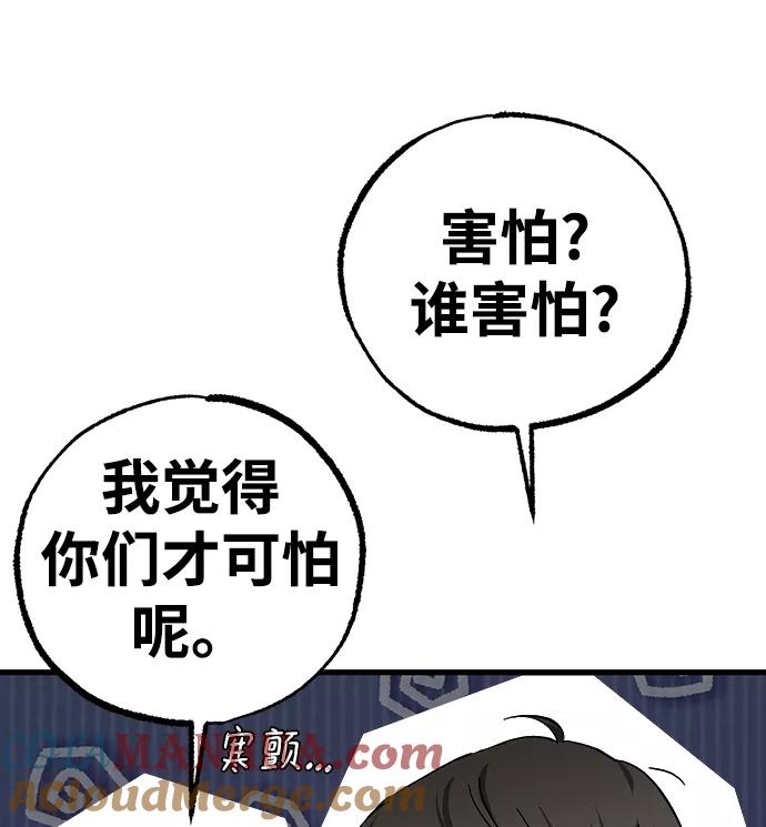 《残影之夜》第37话 第85页
