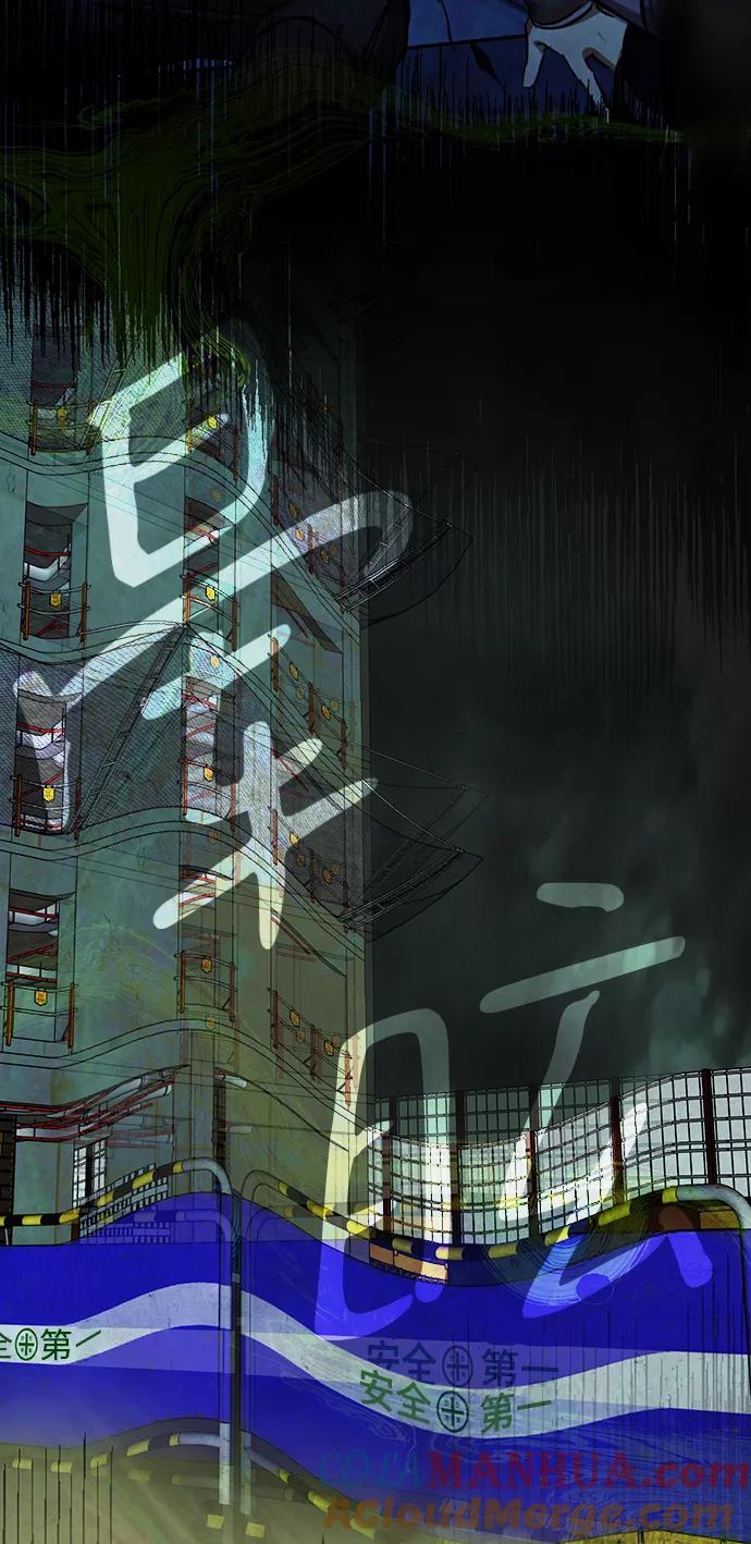 《残影之夜》第37话 第91页