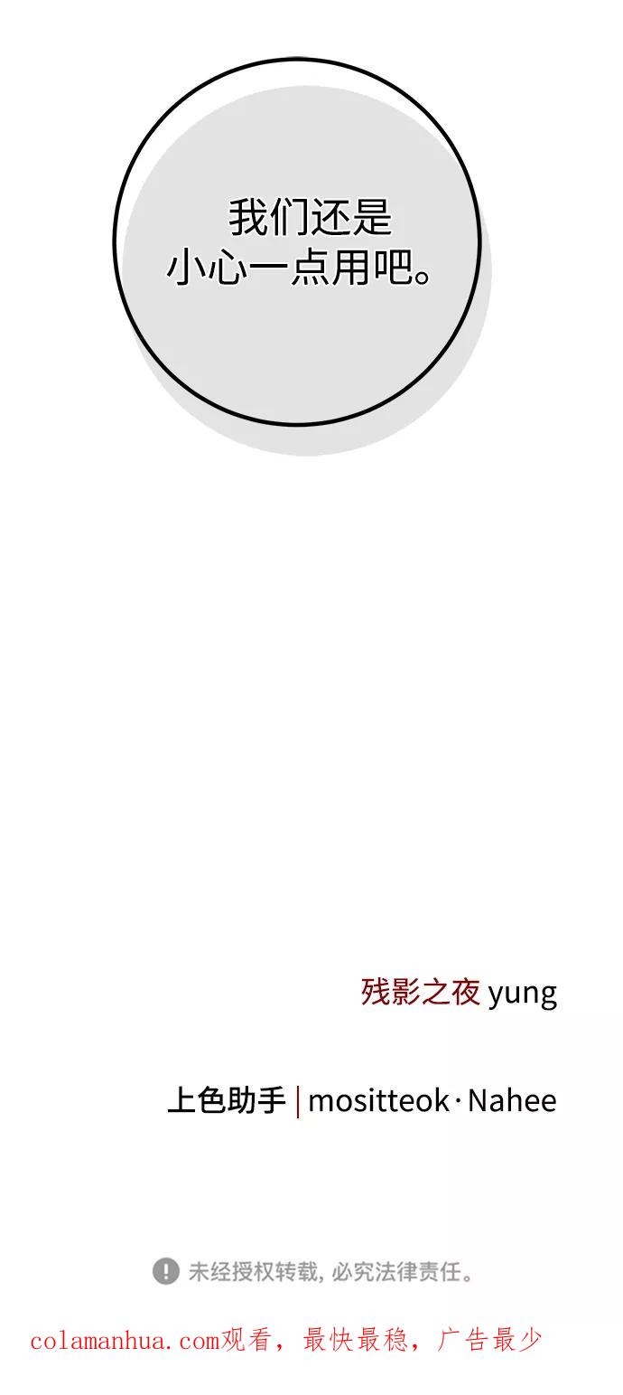 《残影之夜》第37话 第93页
