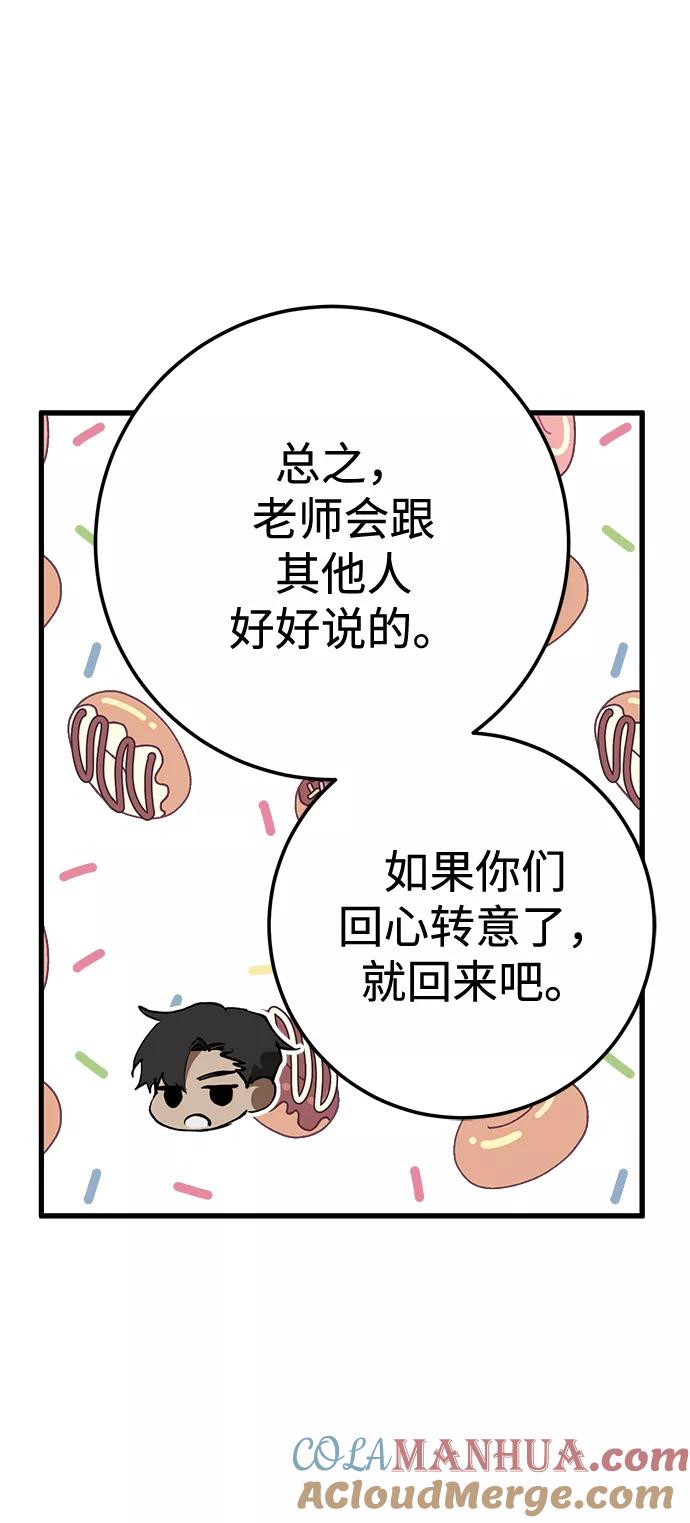 《残影之夜》第37话 第82页