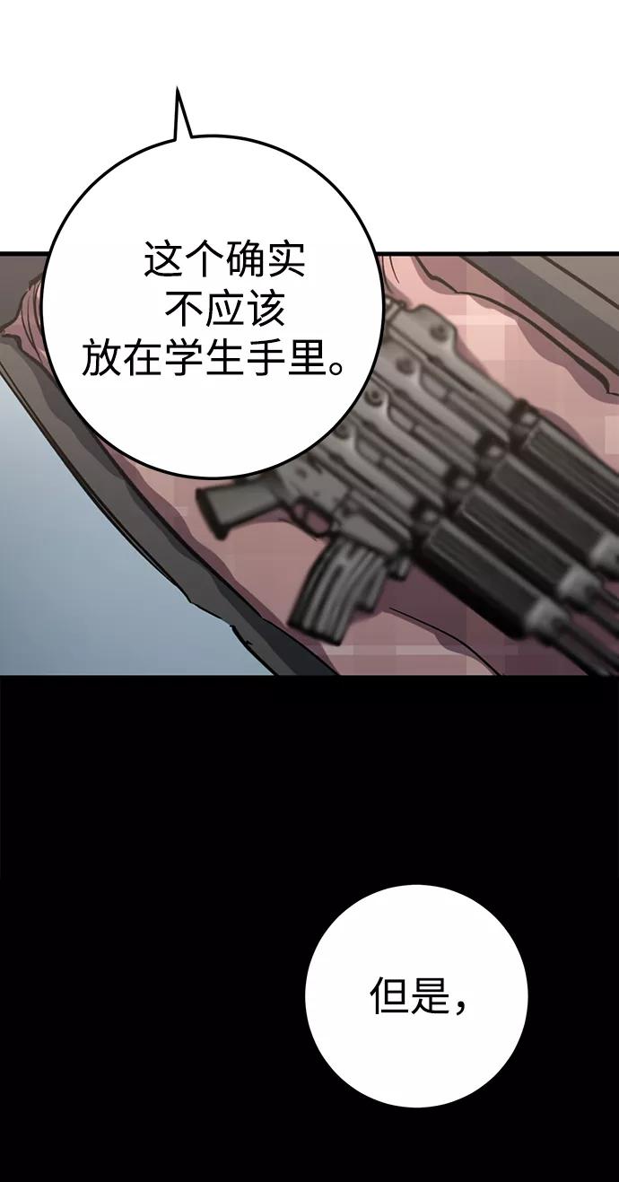 《残影之夜》第37话 第89页