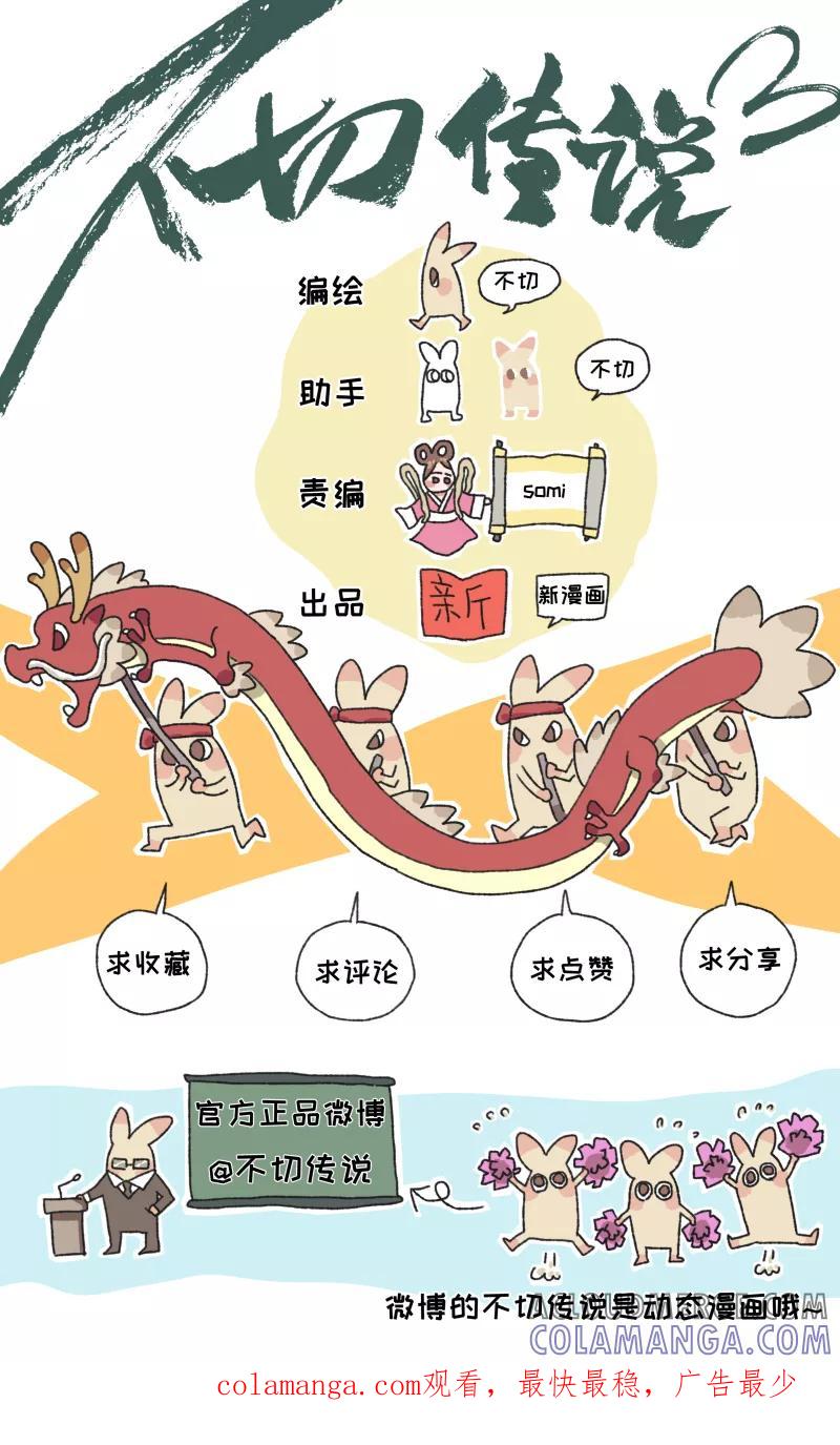 《不切传说》第4话 串门 第27页