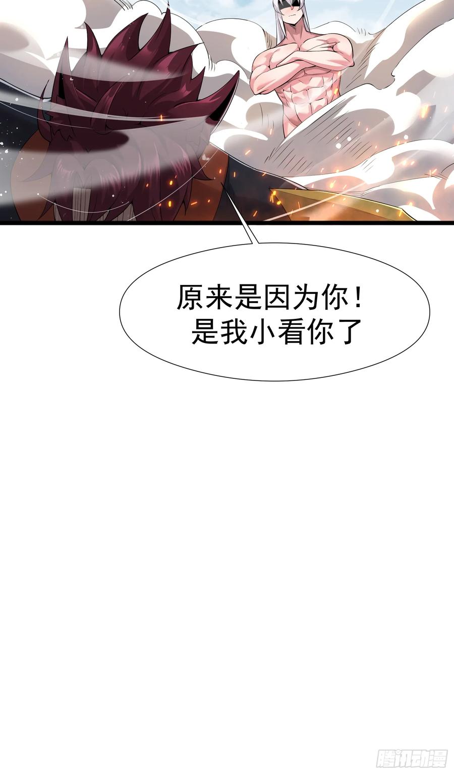 雷劫十万年 - 第三话 - 第28张图