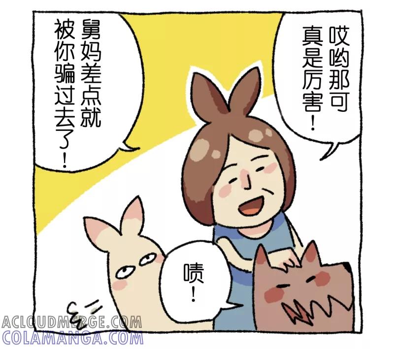 《不切传说》第4话 串门 第25页