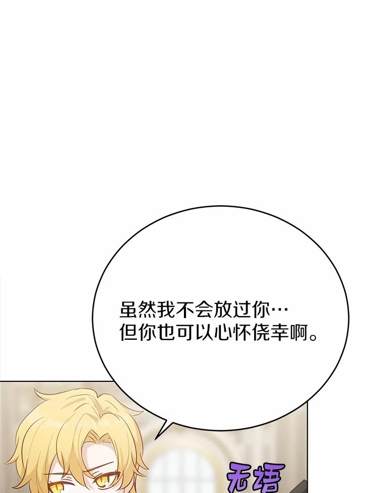 被发现就完蛋了！ 40.抓到你了 第104页