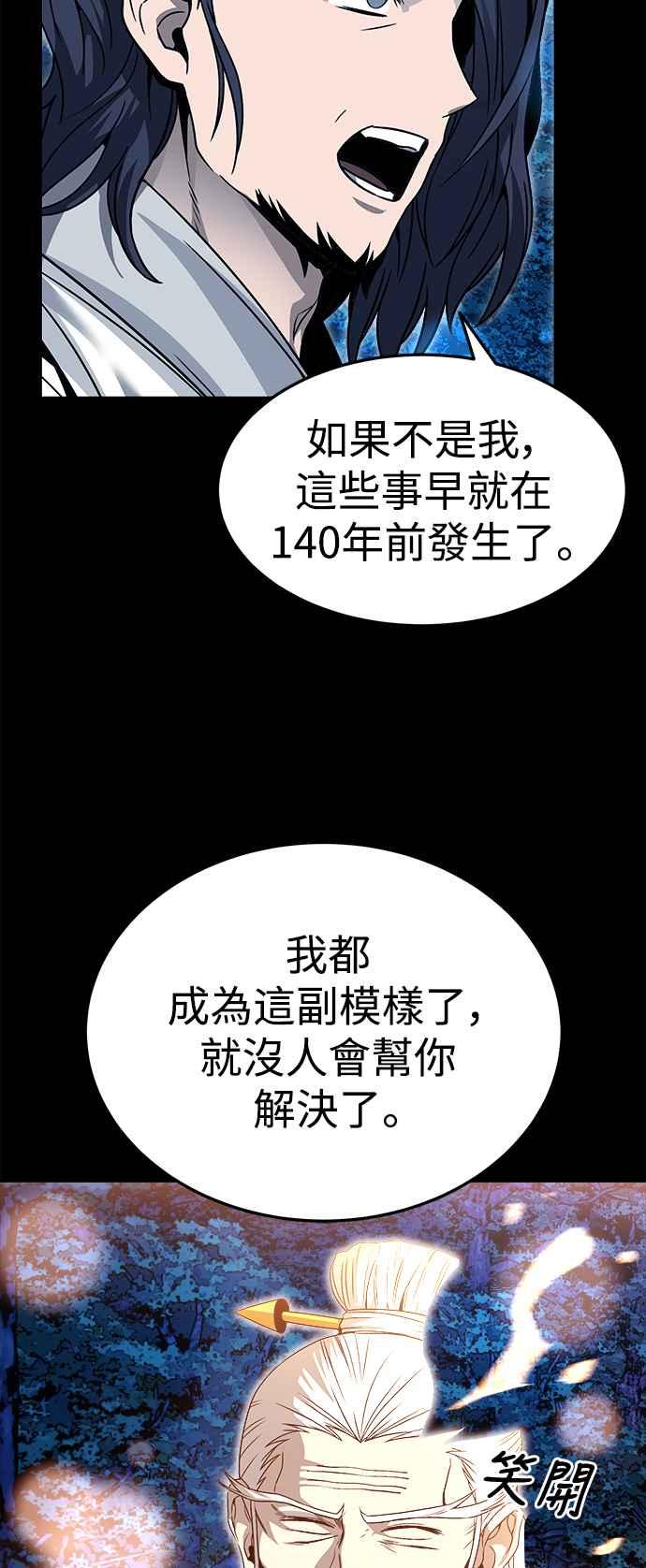 《华山派绝世天才》第42话 第68页